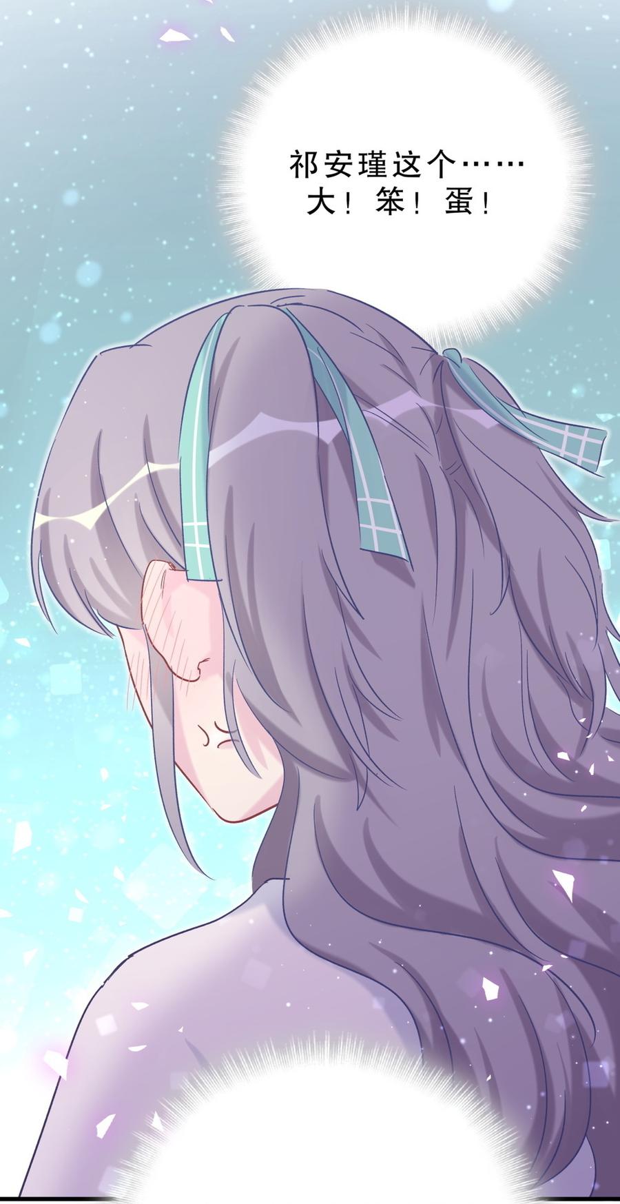 《我的未婚夫候选人》第58话 你对栾羽…… 第29页