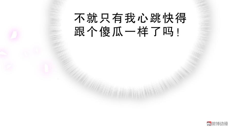 《我的未婚夫候选人》第58话 你对栾羽…… 第32页
