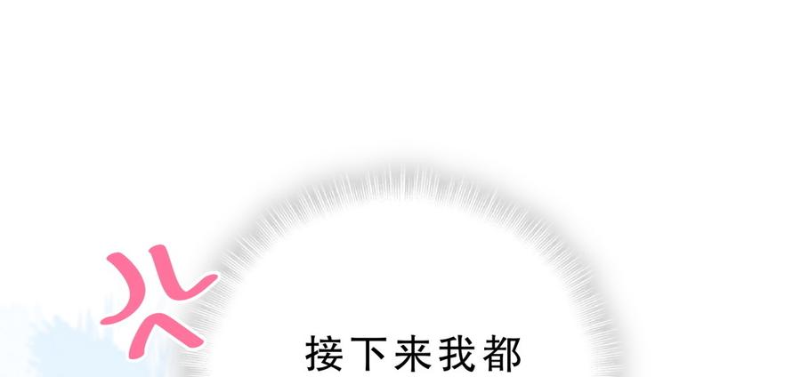 《我的未婚夫候选人》第58话 你对栾羽…… 第33页