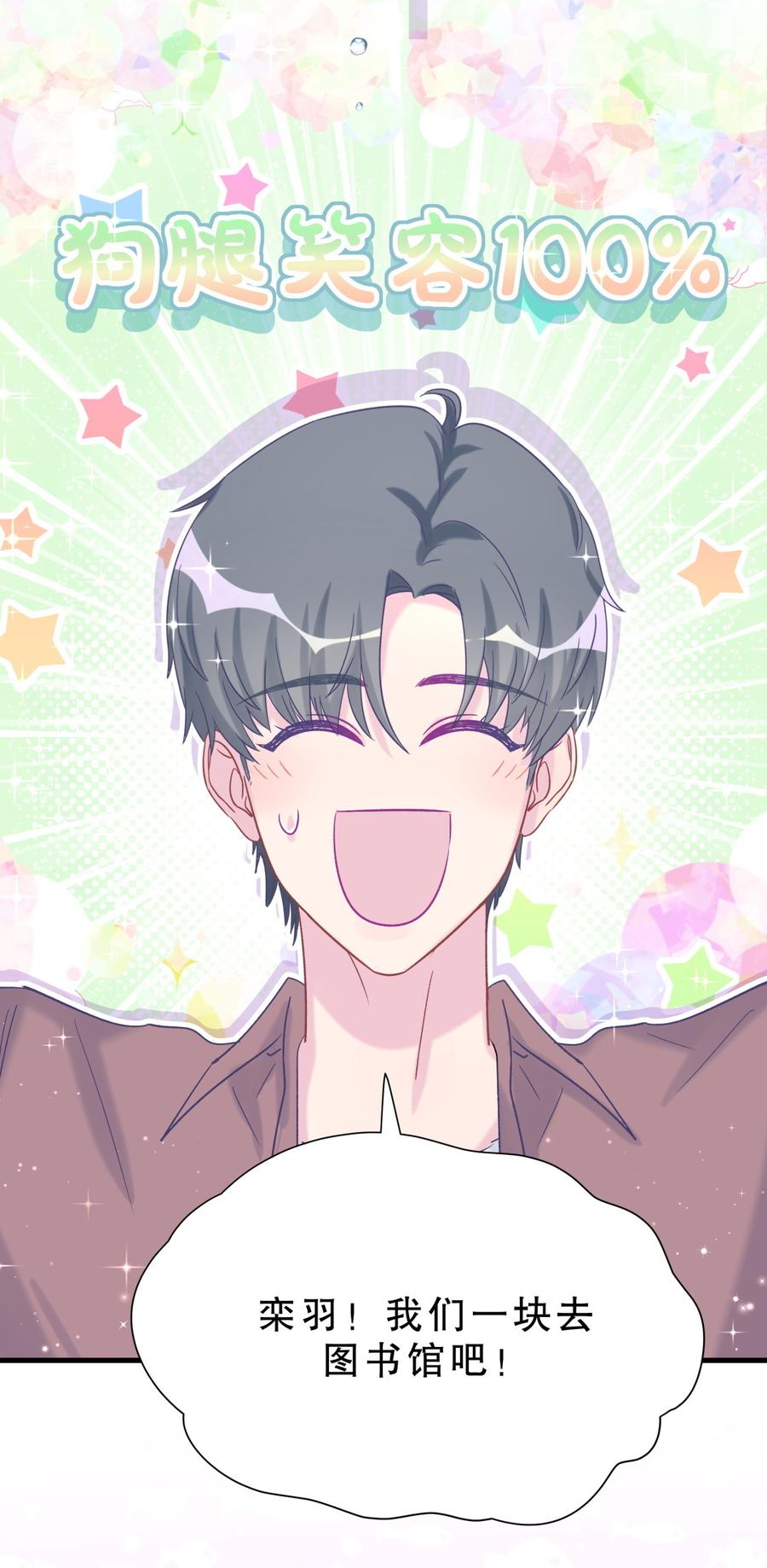 《我的未婚夫候选人》第58话 你对栾羽…… 第36页
