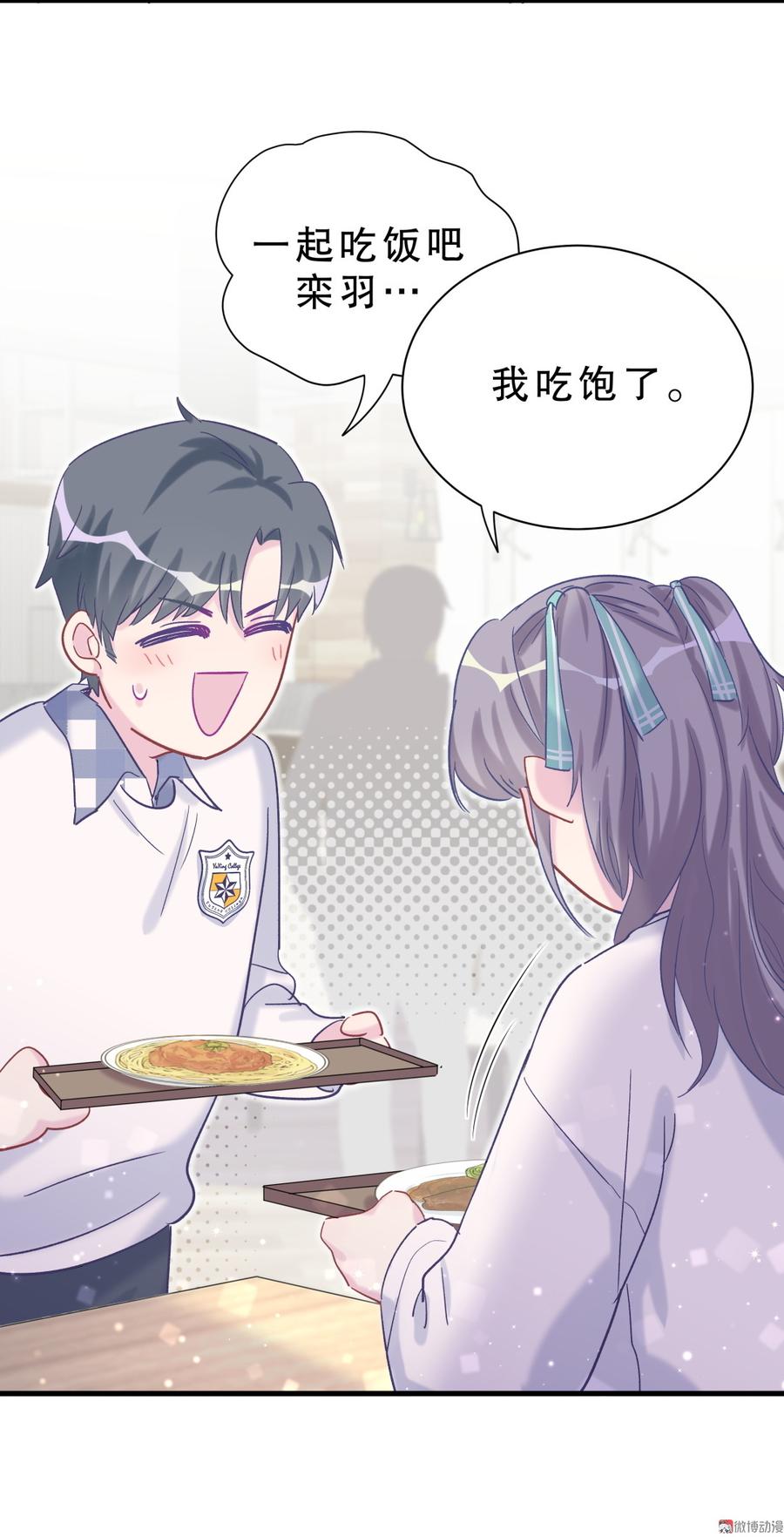 《我的未婚夫候选人》第58话 你对栾羽…… 第38页