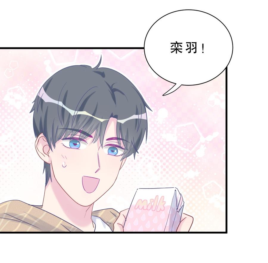 《我的未婚夫候选人》第58话 你对栾羽…… 第39页