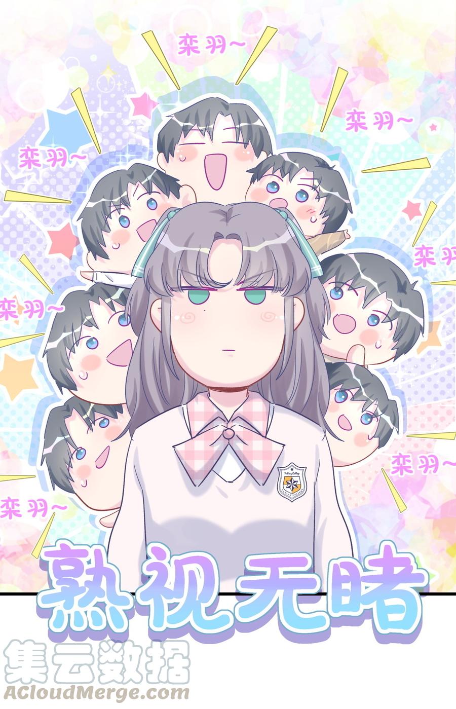 《我的未婚夫候选人》第58话 你对栾羽…… 第41页