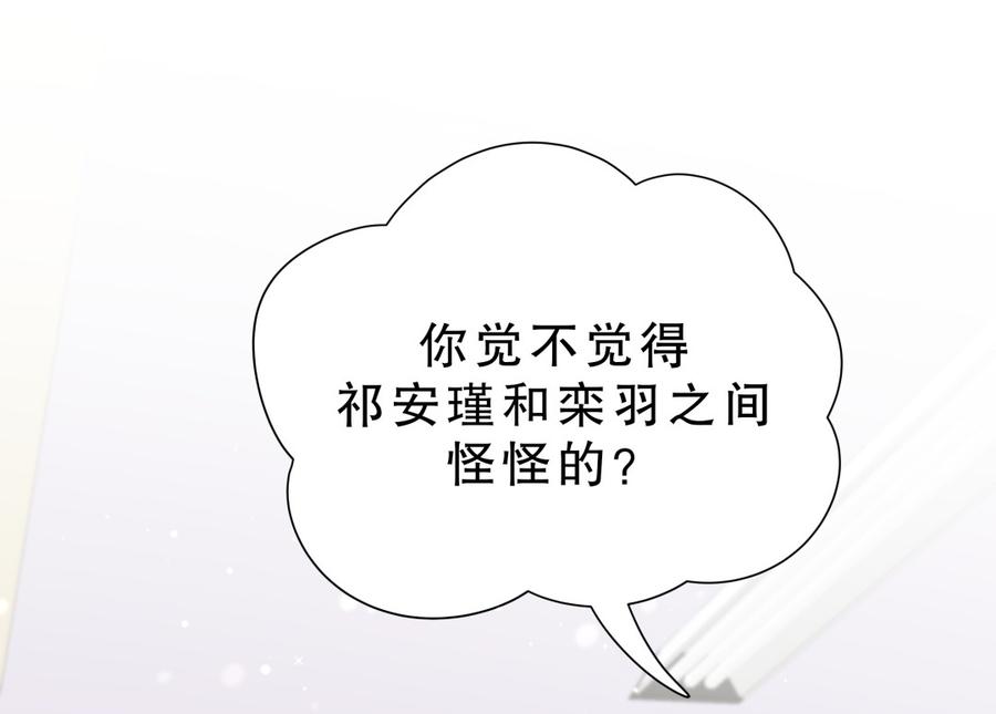 《我的未婚夫候选人》第58话 你对栾羽…… 第42页