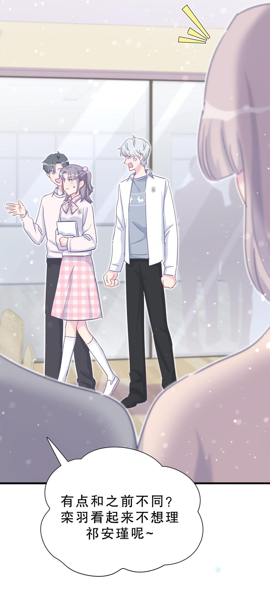 《我的未婚夫候选人》第58话 你对栾羽…… 第43页
