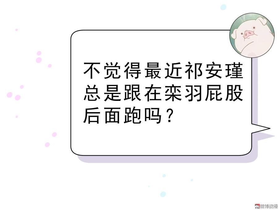 《我的未婚夫候选人》第58话 你对栾羽…… 第44页