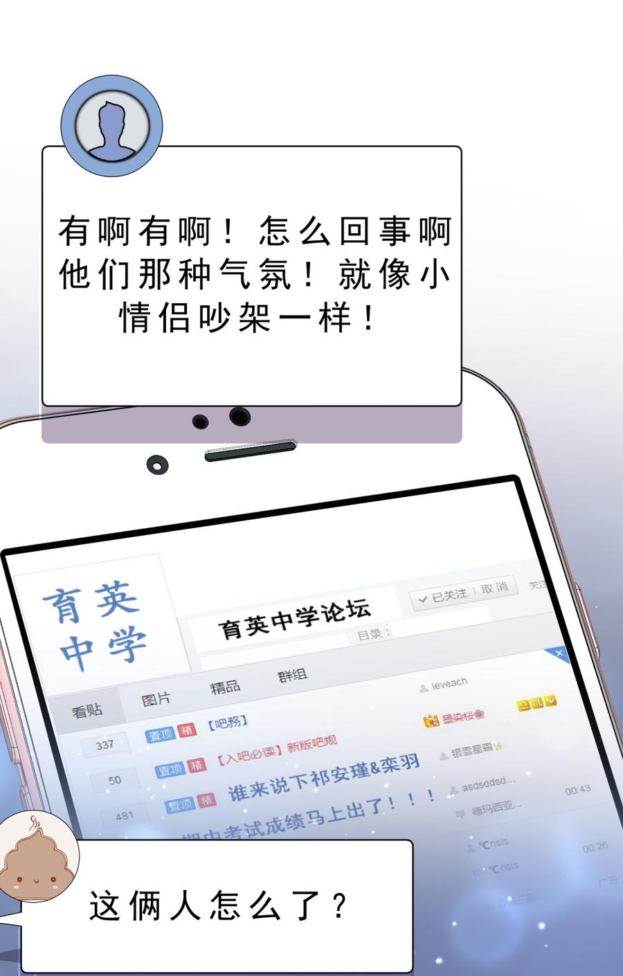 《我的未婚夫候选人》第58话 你对栾羽…… 第45页