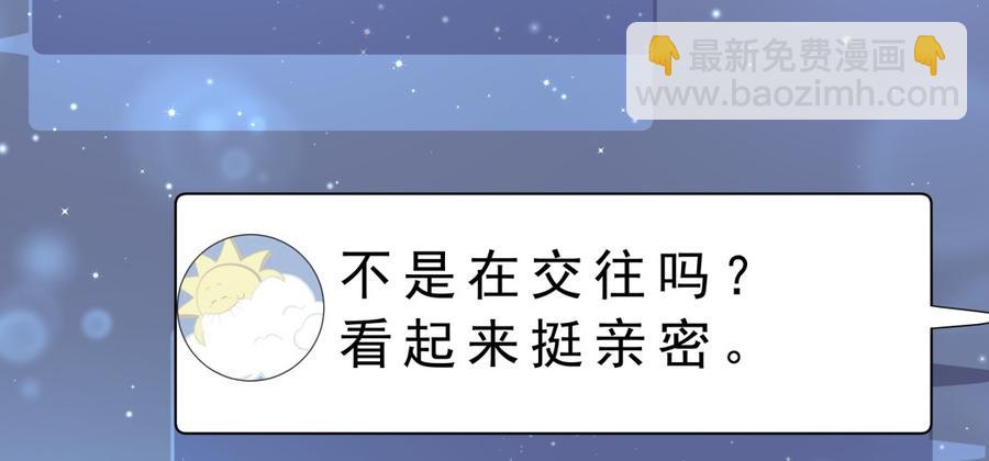 《我的未婚夫候选人》第58话 你对栾羽…… 第46页