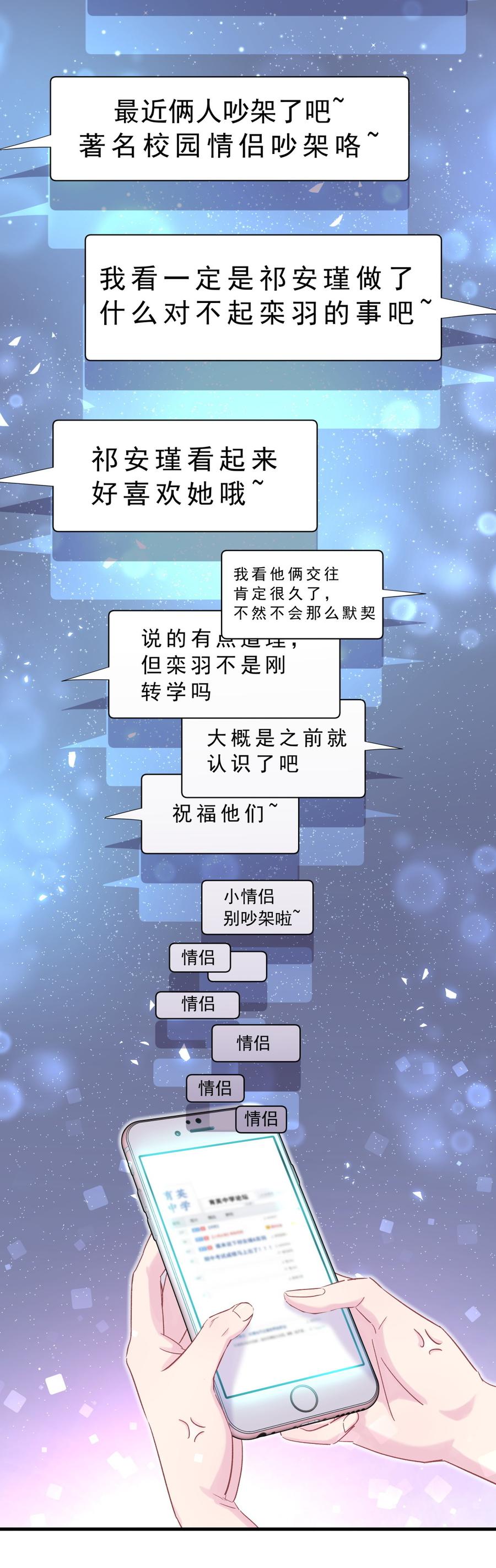 《我的未婚夫候选人》第58话 你对栾羽…… 第47页