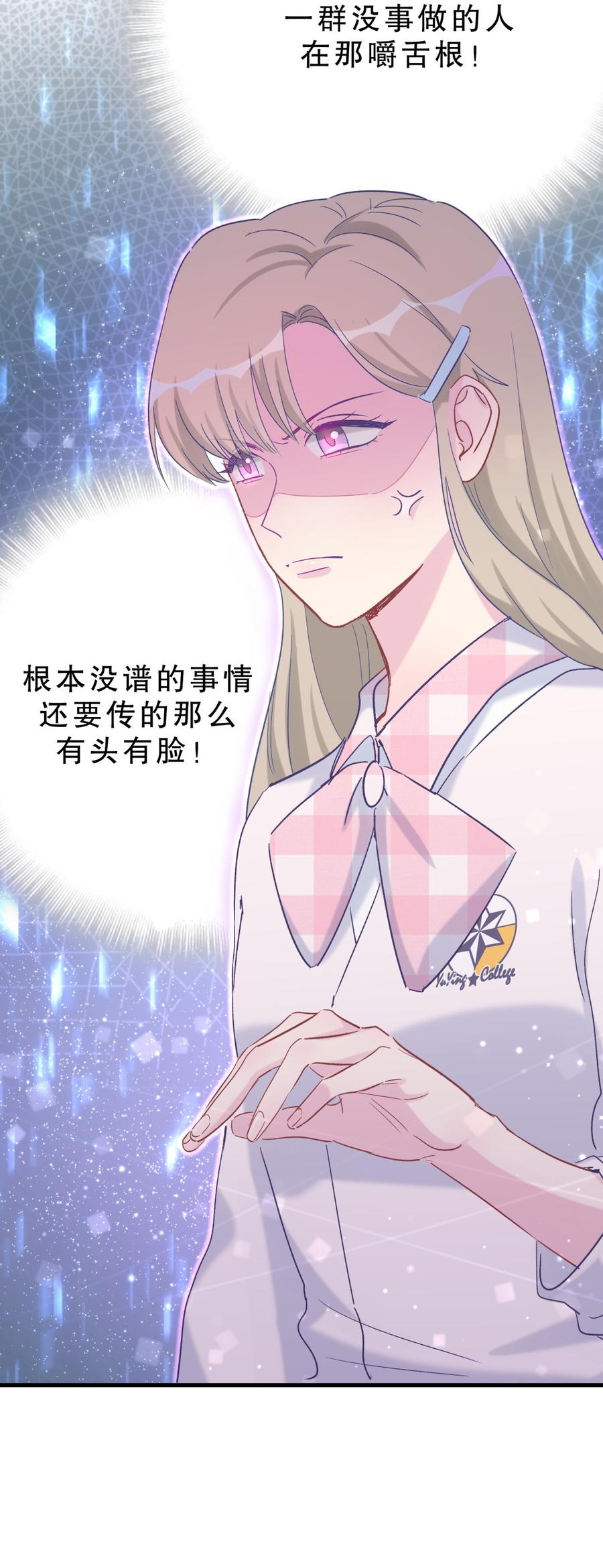 《我的未婚夫候选人》第58话 你对栾羽…… 第50页