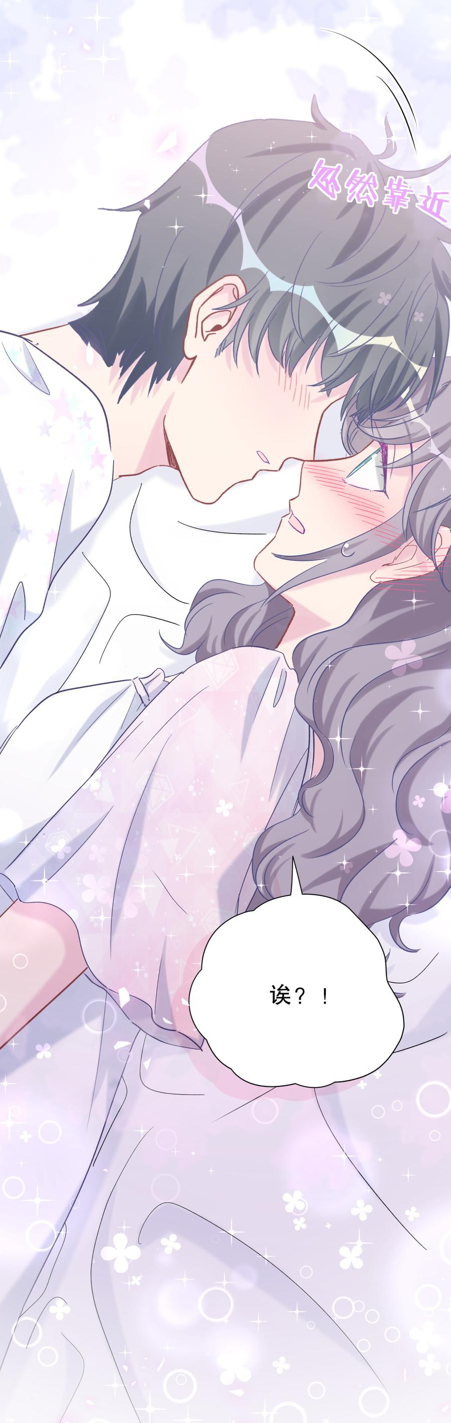 《我的未婚夫候选人》第58话 你对栾羽…… 第5页