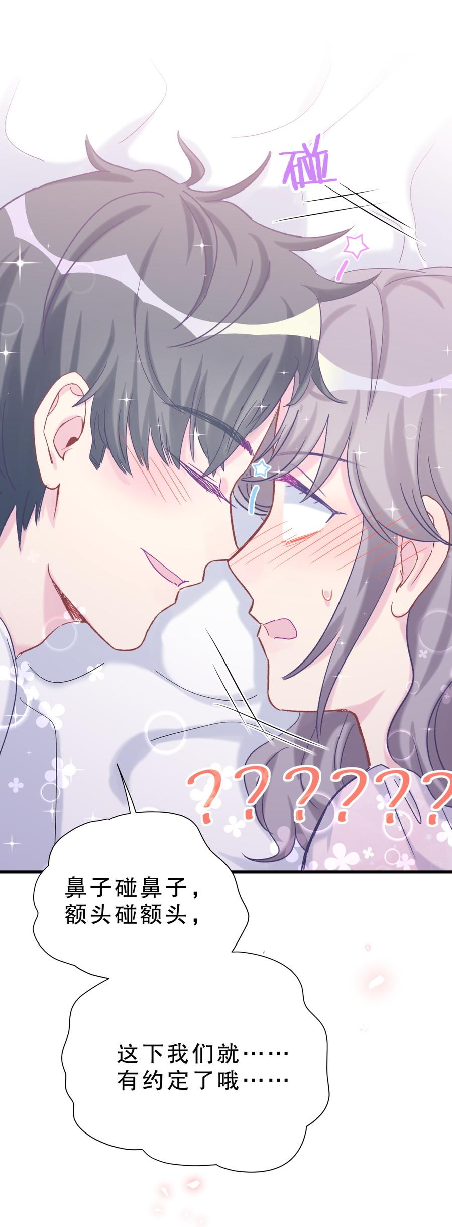 《我的未婚夫候选人》第58话 你对栾羽…… 第7页