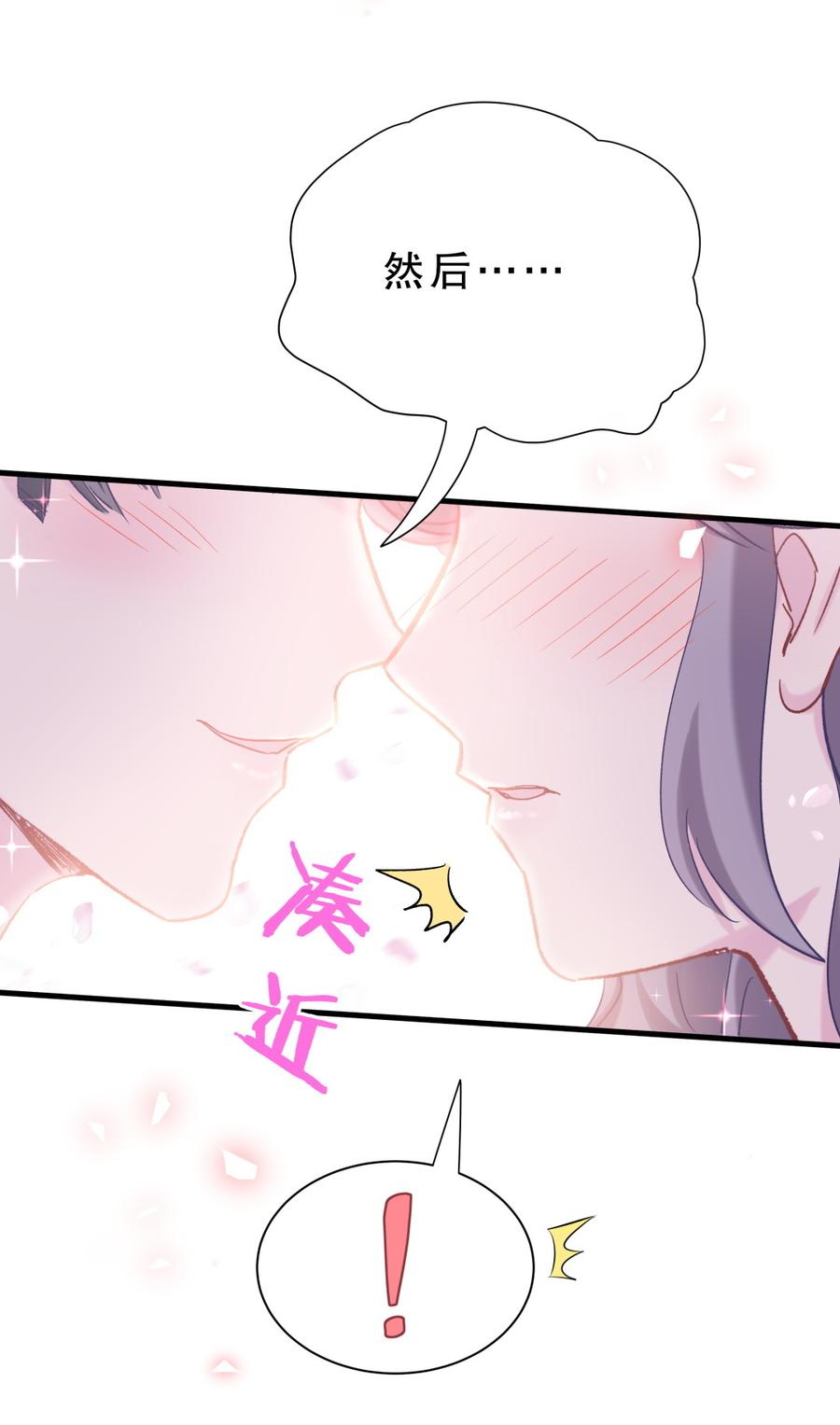 《我的未婚夫候选人》第58话 你对栾羽…… 第8页
