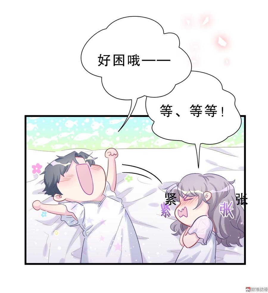 《我的未婚夫候选人》第58话 你对栾羽…… 第9页