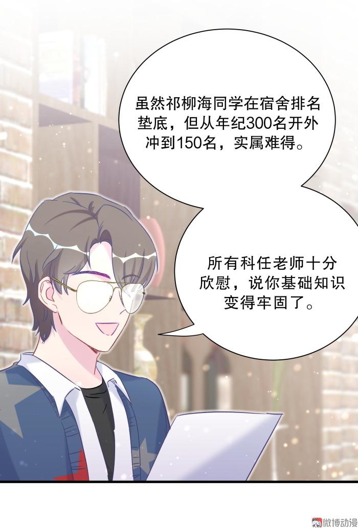 《我的未婚夫候选人》第60话 我认真学习就是为了 第14页