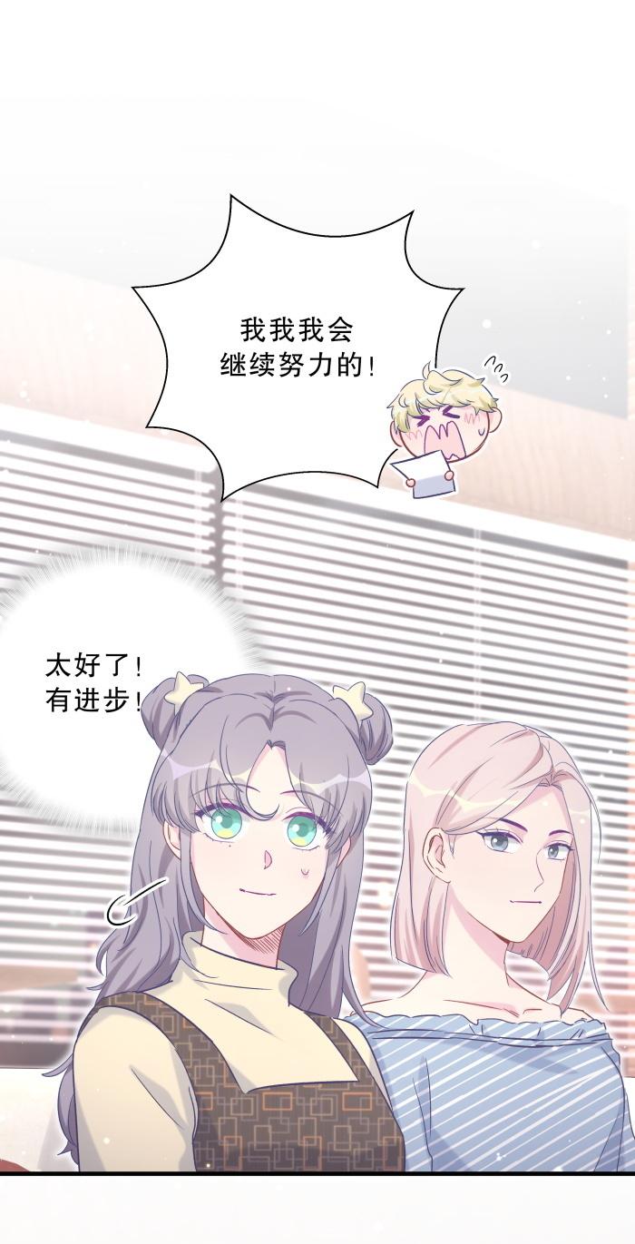 《我的未婚夫候选人》第60话 我认真学习就是为了 第15页