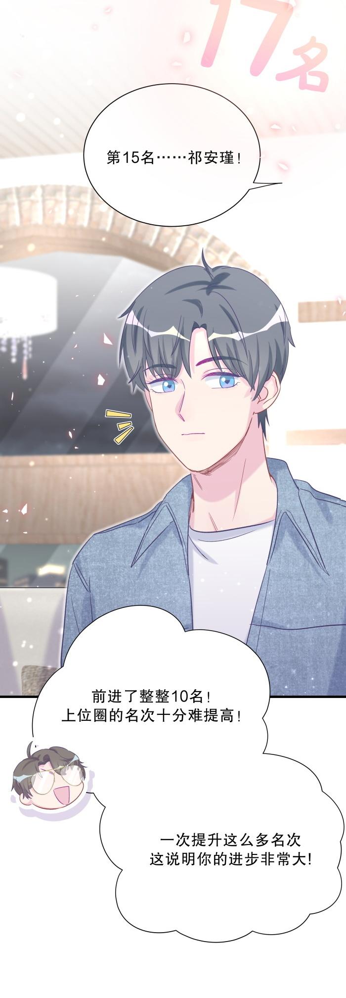 《我的未婚夫候选人》第60话 我认真学习就是为了 第23页
