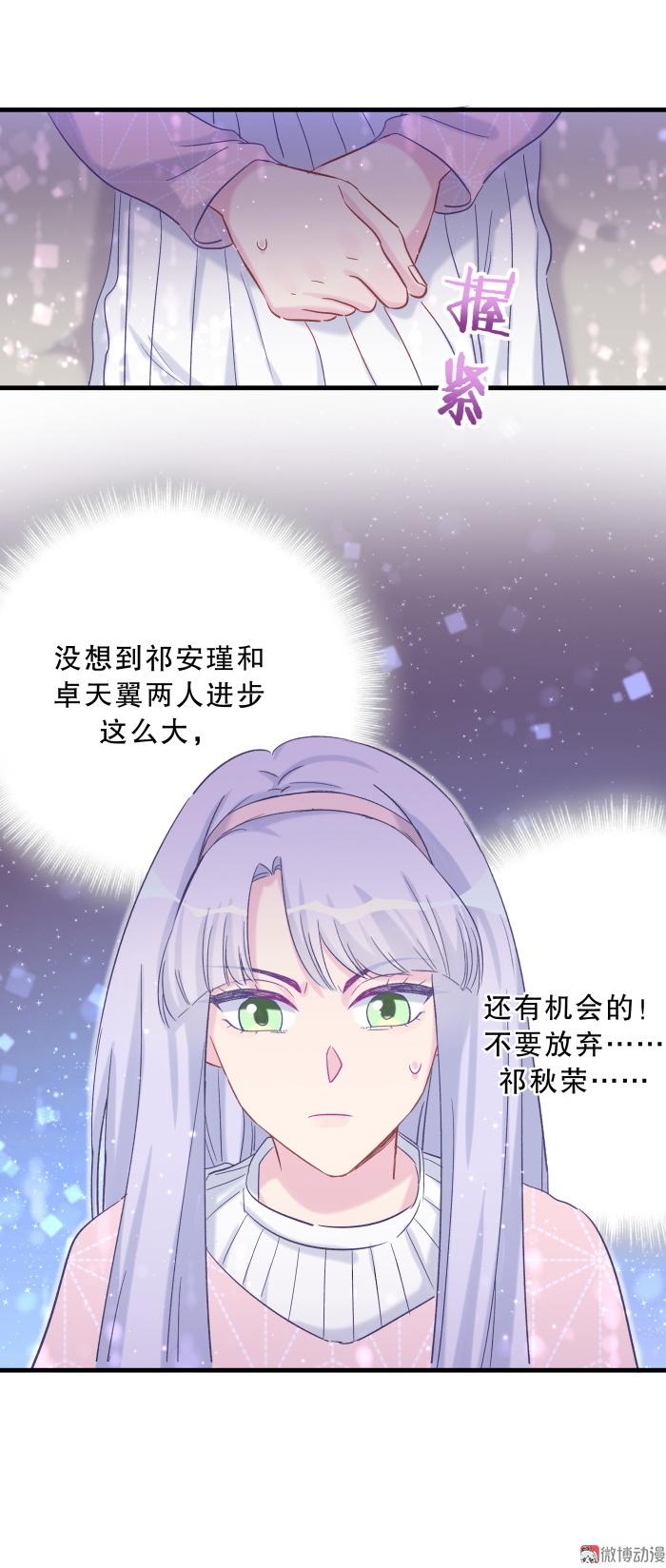 《我的未婚夫候选人》第60话 我认真学习就是为了 第24页