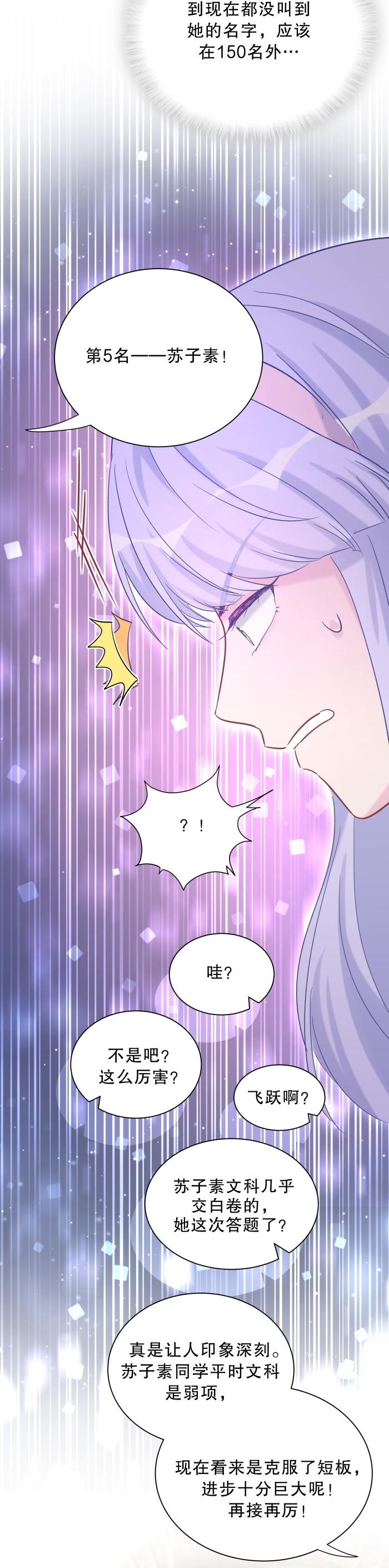 《我的未婚夫候选人》第60话 我认真学习就是为了 第26页