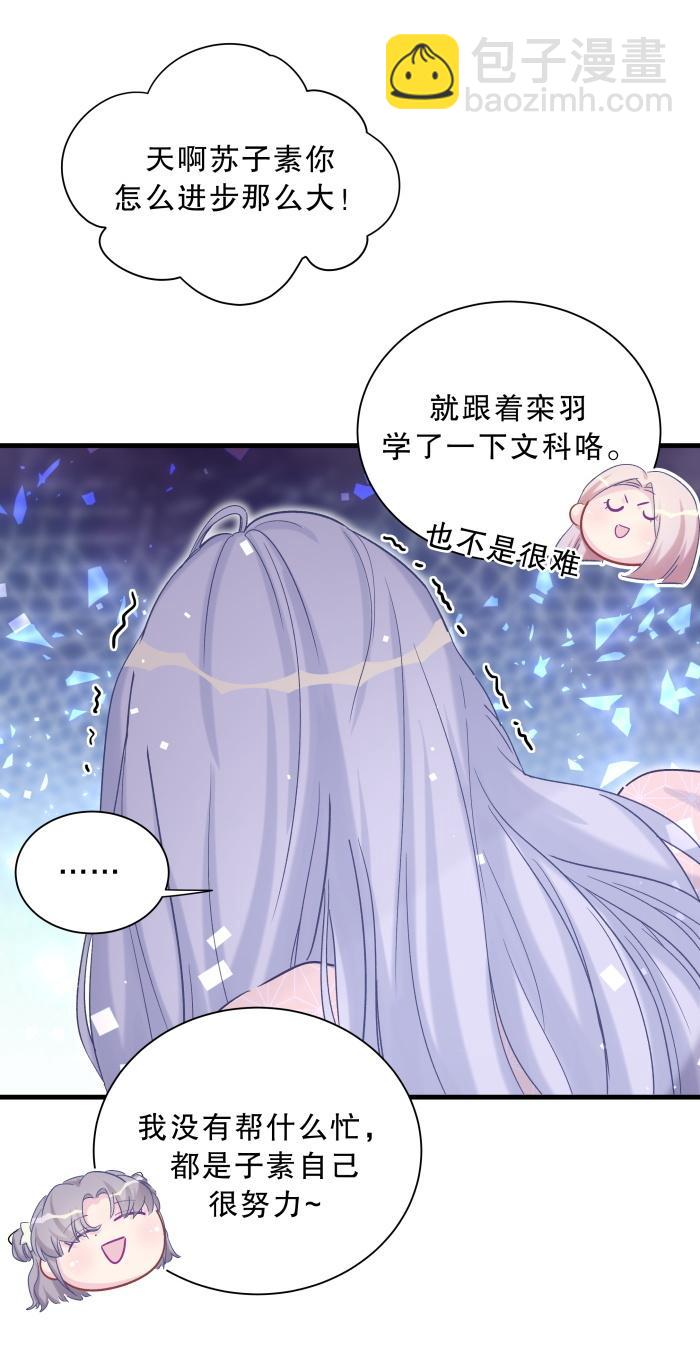 《我的未婚夫候选人》第60话 我认真学习就是为了 第28页