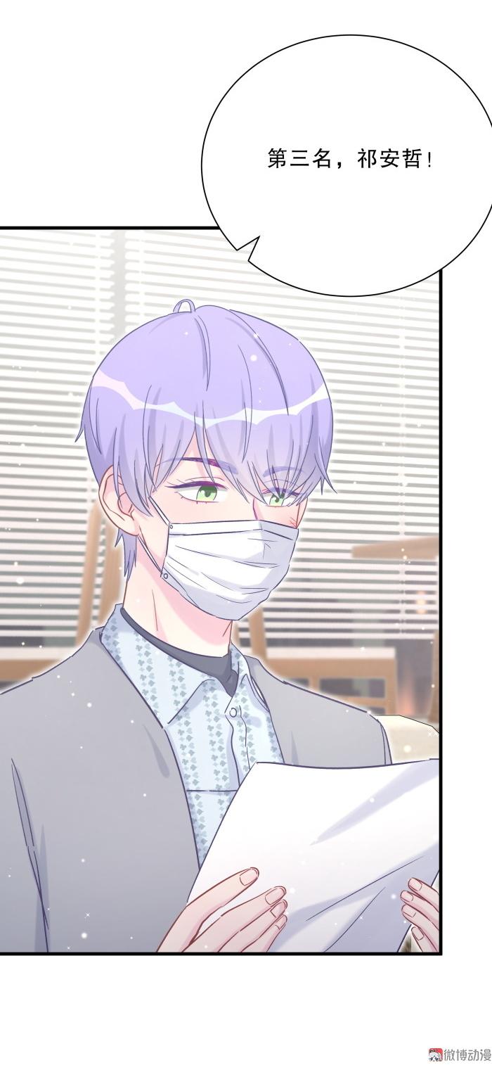 《我的未婚夫候选人》第60话 我认真学习就是为了 第30页