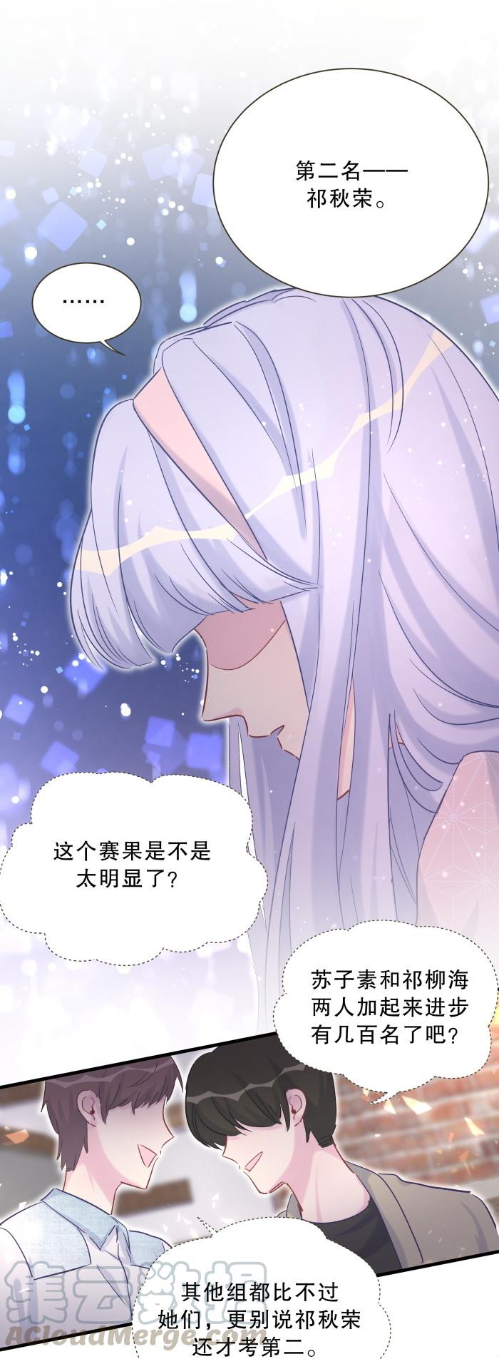 《我的未婚夫候选人》第60话 我认真学习就是为了 第31页