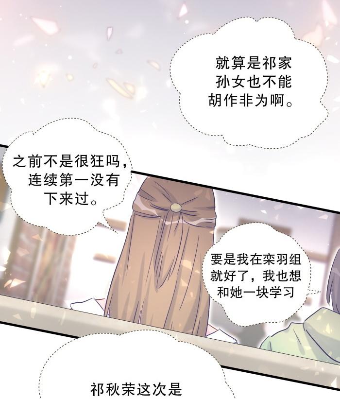 《我的未婚夫候选人》第60话 我认真学习就是为了 第33页