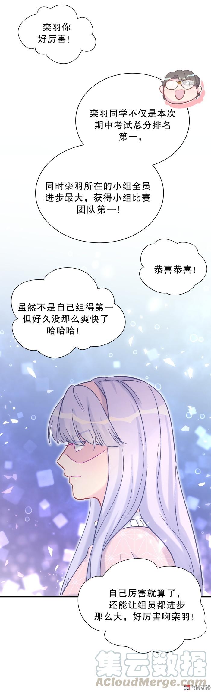 《我的未婚夫候选人》第60话 我认真学习就是为了 第41页