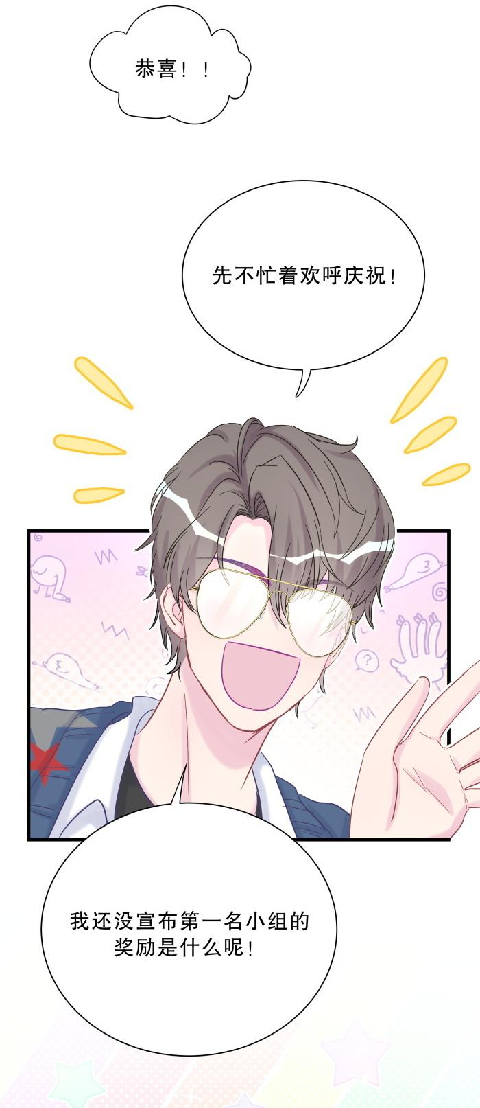 《我的未婚夫候选人》第60话 我认真学习就是为了 第44页