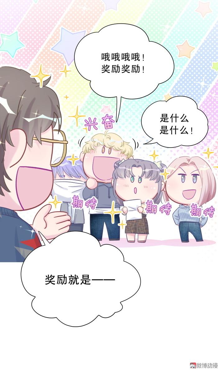 《我的未婚夫候选人》第60话 我认真学习就是为了 第45页