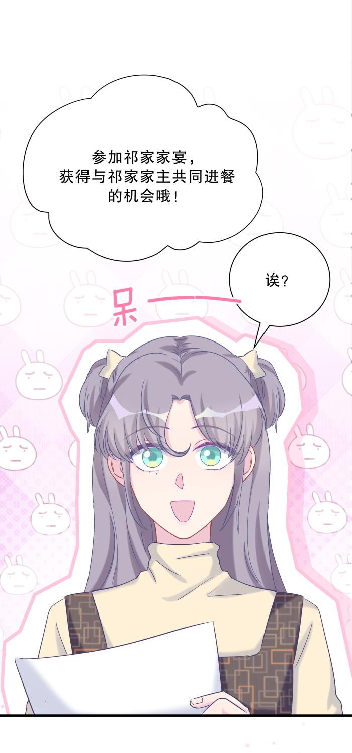 《我的未婚夫候选人》第60话 我认真学习就是为了 第46页