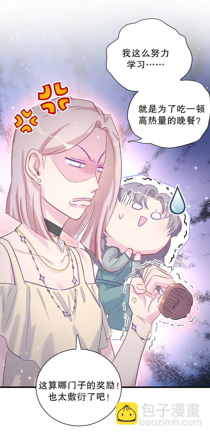 《我的未婚夫候选人》第60话 我认真学习就是为了 第50页