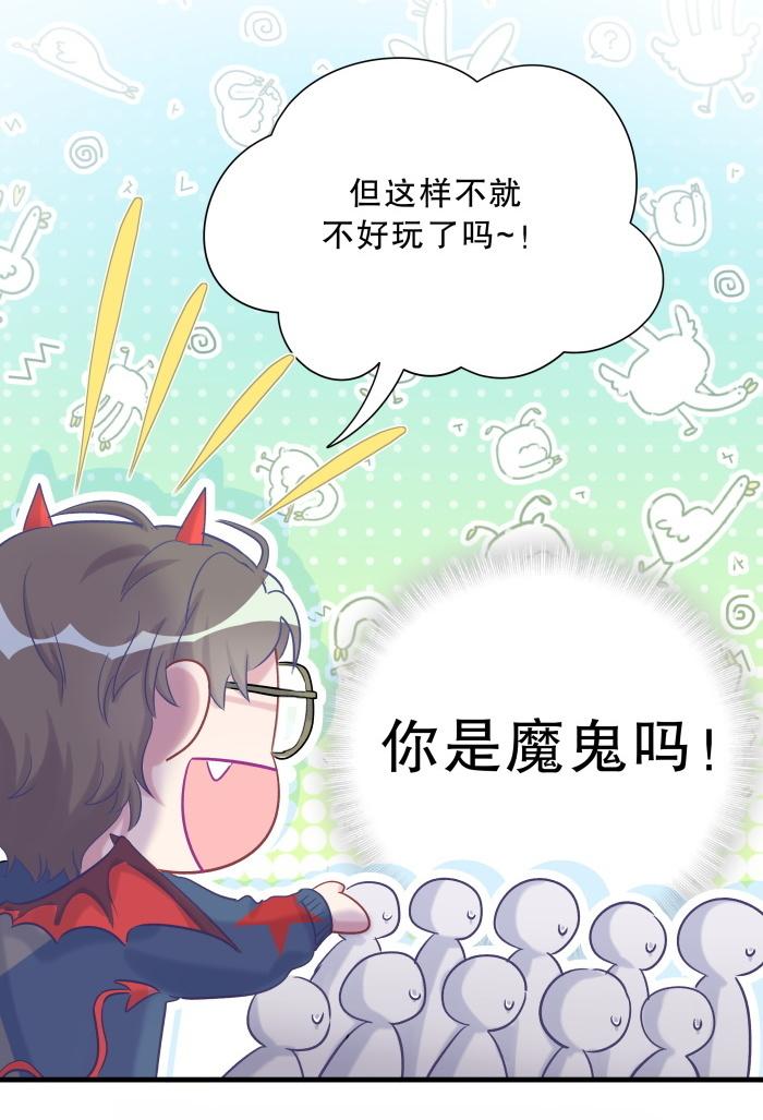 《我的未婚夫候选人》第60话 我认真学习就是为了 第5页