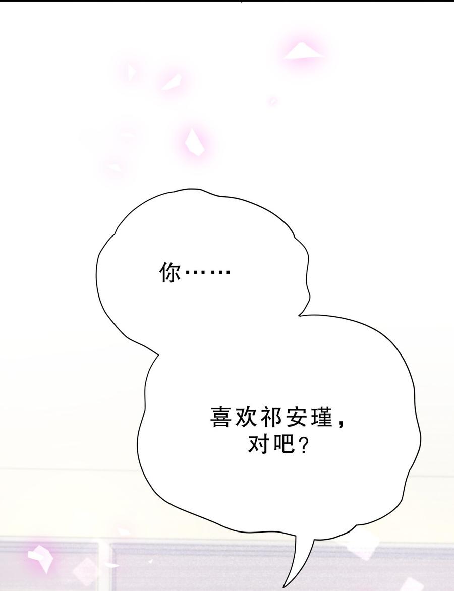 《我的未婚夫候选人》第59话 第一名是……！ 第22页