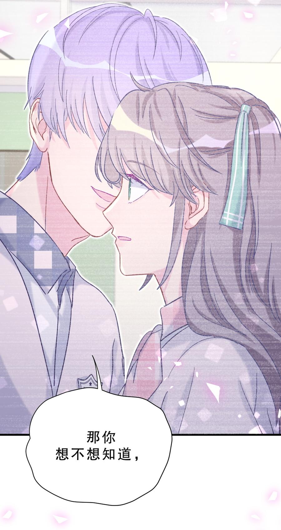 《我的未婚夫候选人》第59话 第一名是……！ 第23页