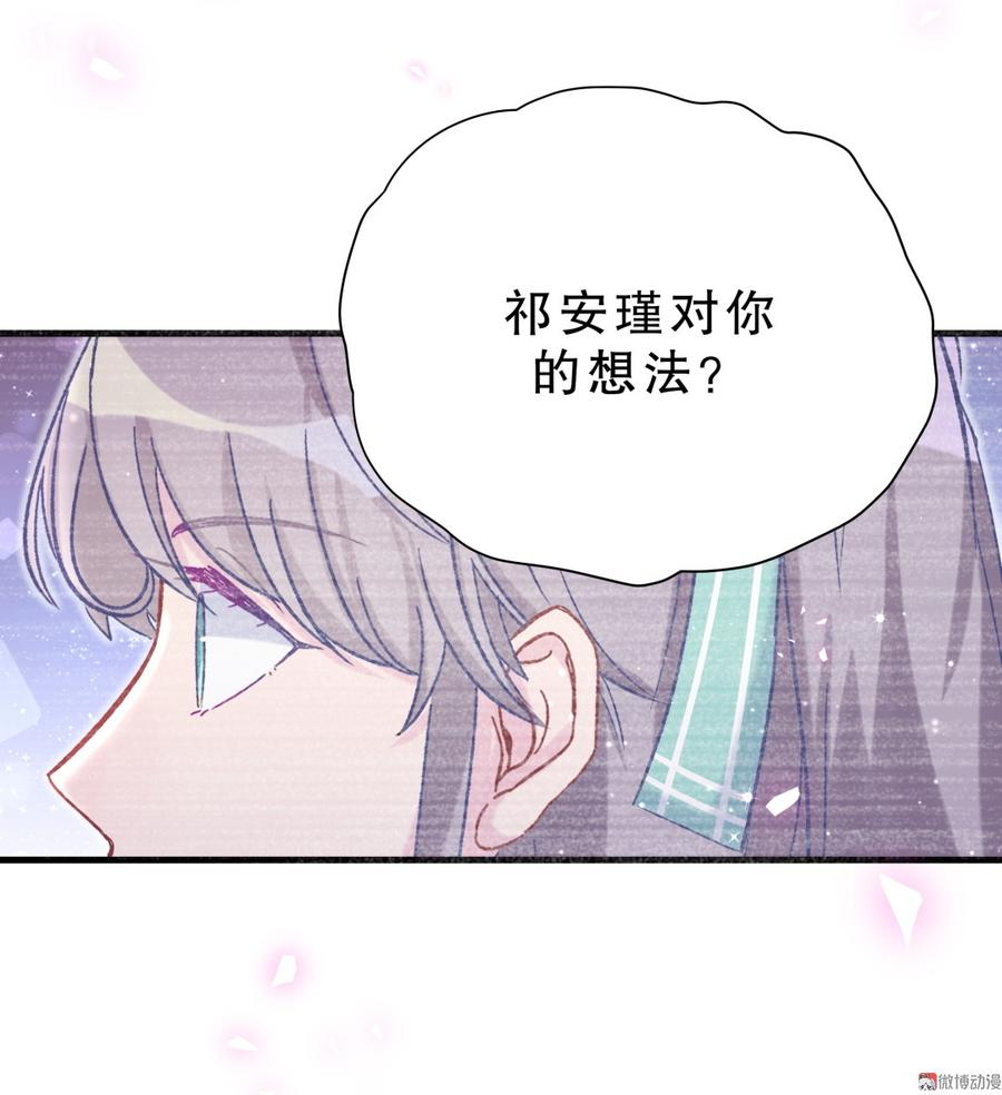 《我的未婚夫候选人》第59话 第一名是……！ 第24页