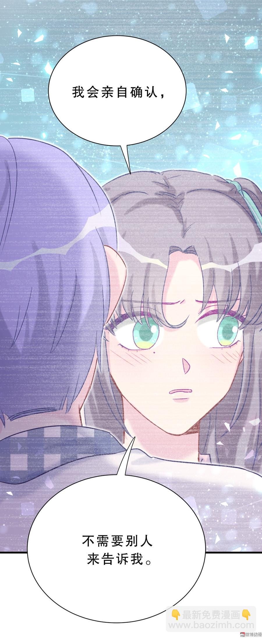 《我的未婚夫候选人》第59话 第一名是……！ 第26页