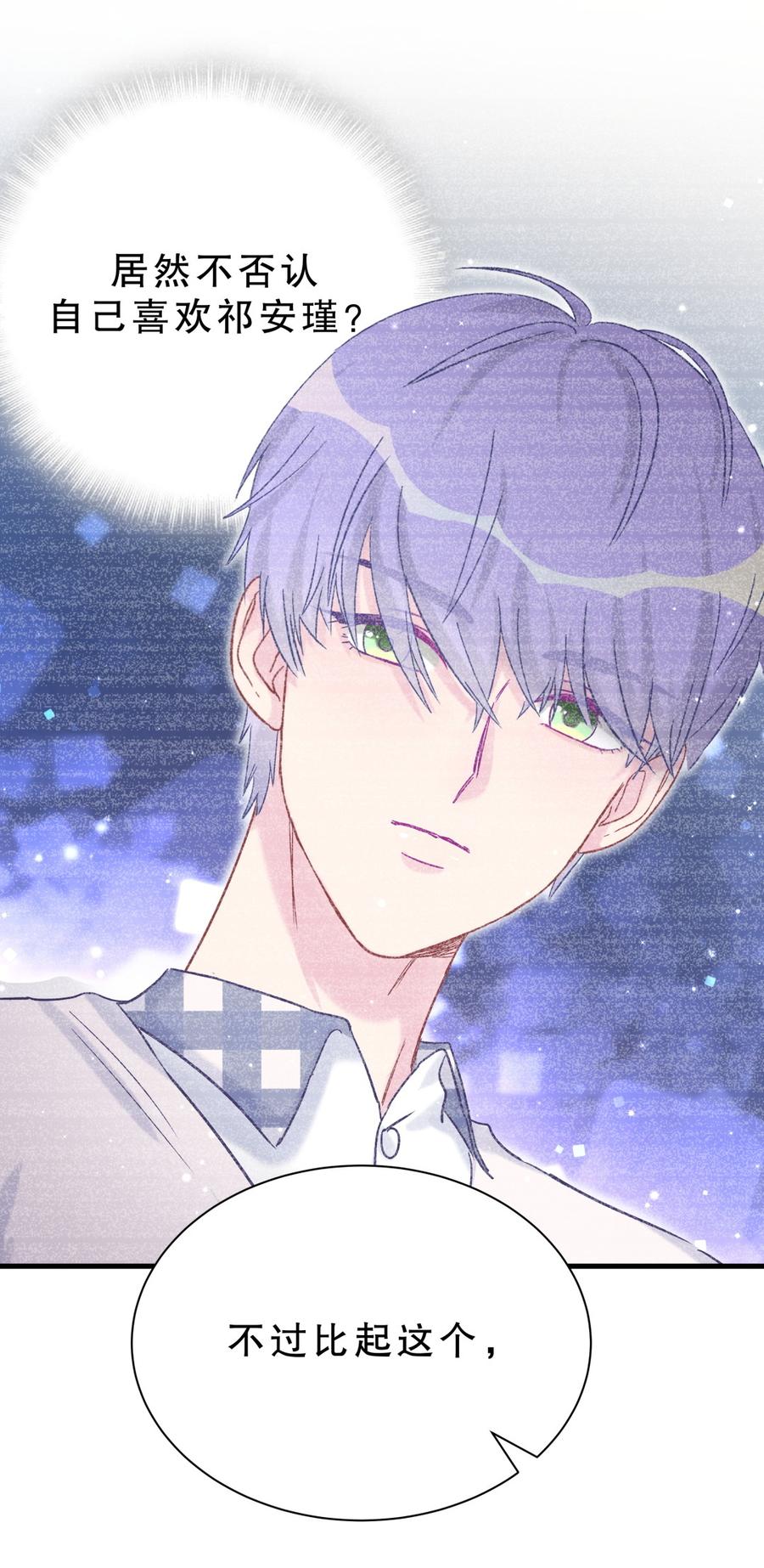 《我的未婚夫候选人》第59话 第一名是……！ 第27页
