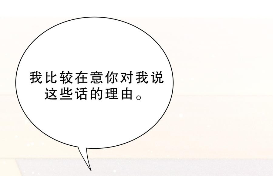 《我的未婚夫候选人》第59话 第一名是……！ 第28页