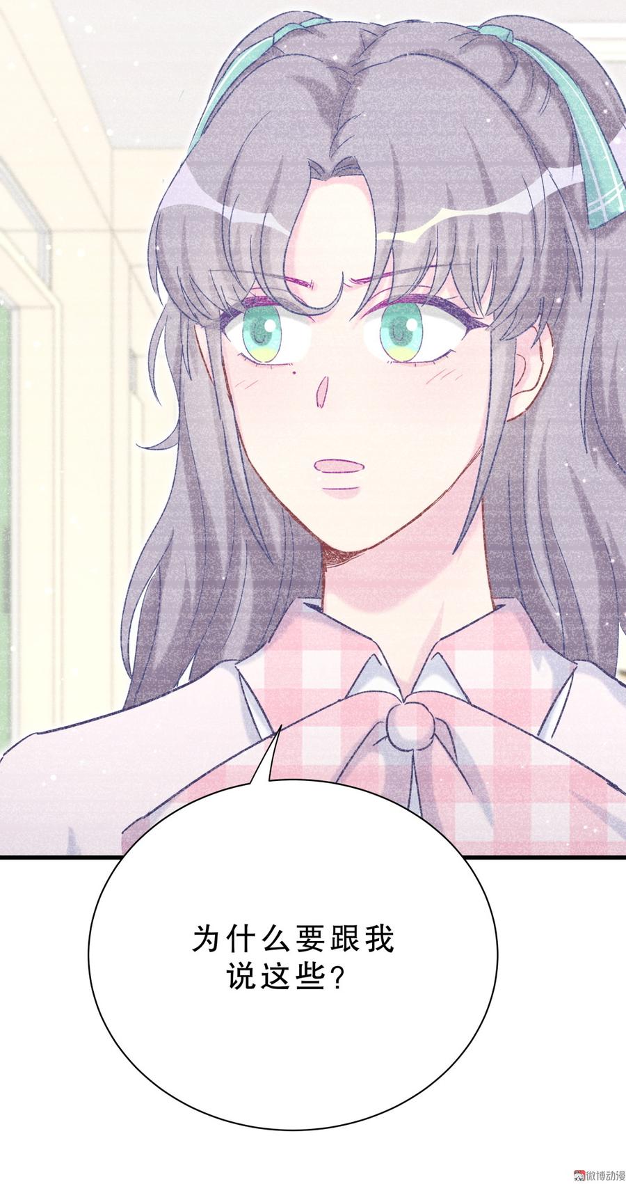 《我的未婚夫候选人》第59话 第一名是……！ 第29页