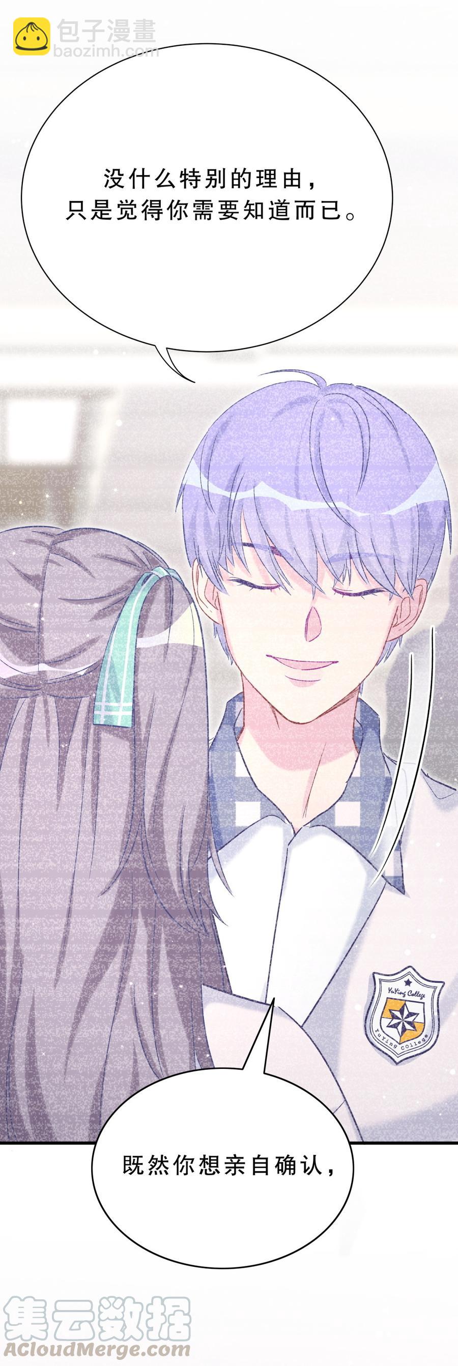 《我的未婚夫候选人》第59话 第一名是……！ 第31页