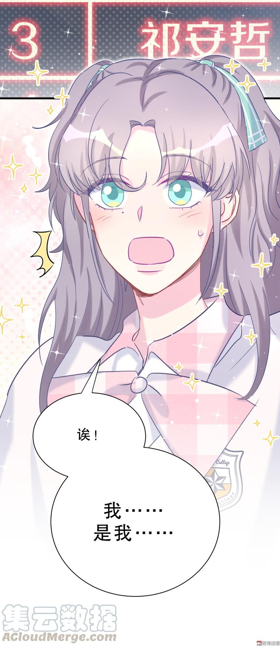 《我的未婚夫候选人》第59话 第一名是……！ 第41页
