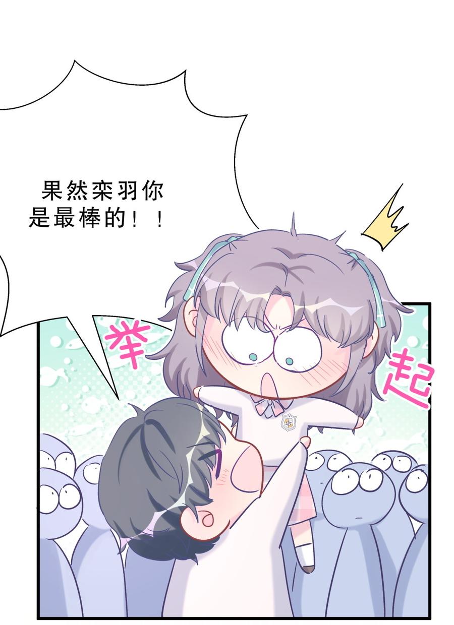 《我的未婚夫候选人》第59话 第一名是……！ 第47页