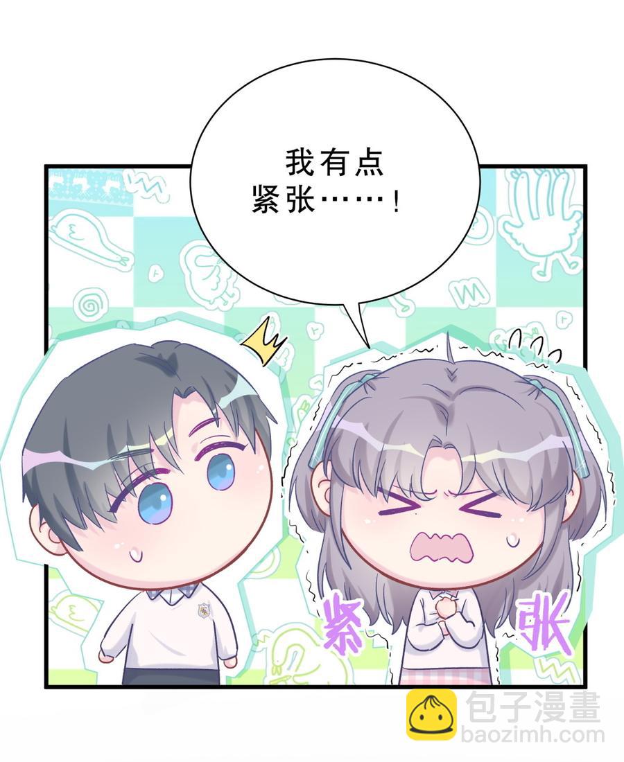 《我的未婚夫候选人》第59话 第一名是……！ 第8页