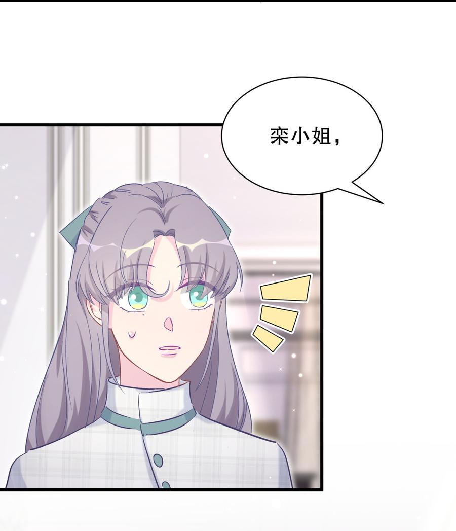 《我的未婚夫候选人》第61话 你一定很招人喜欢 第13页