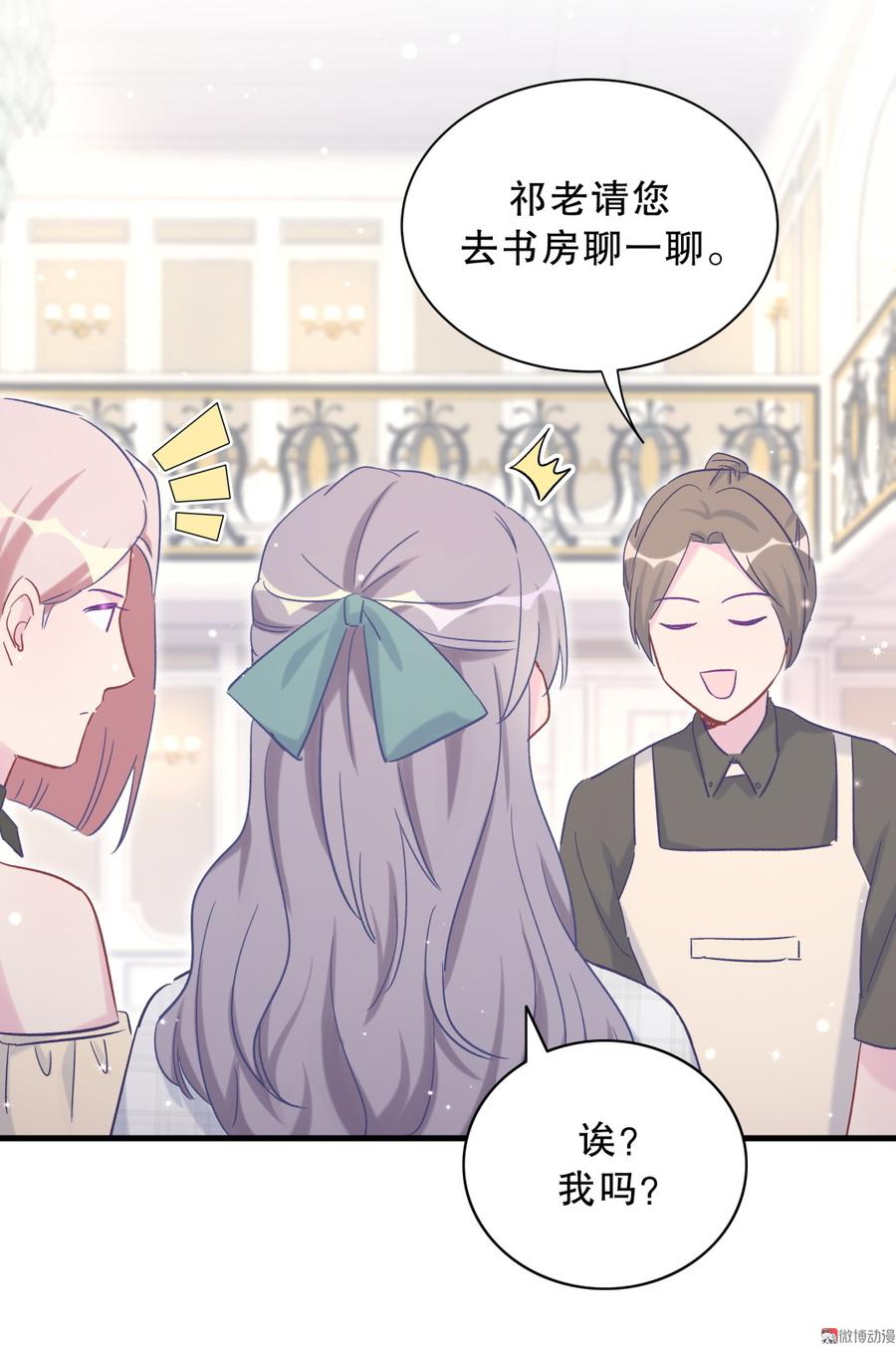 《我的未婚夫候选人》第61话 你一定很招人喜欢 第14页