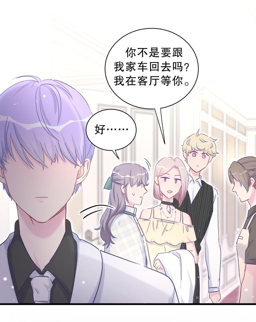 《我的未婚夫候选人》第61话 你一定很招人喜欢 第15页