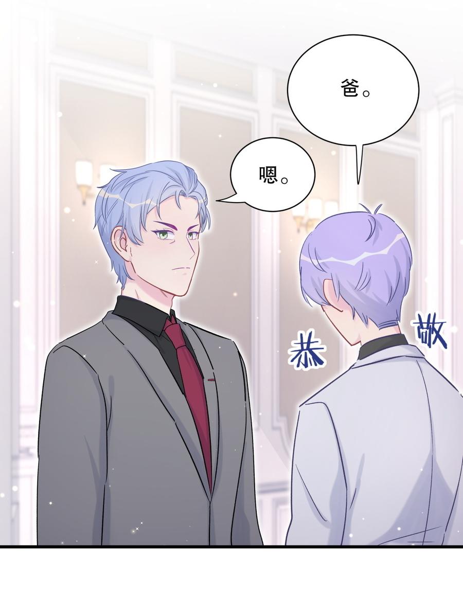《我的未婚夫候选人》第61话 你一定很招人喜欢 第16页