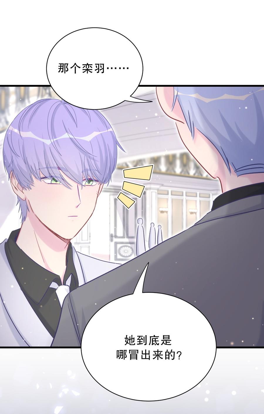 《我的未婚夫候选人》第61话 你一定很招人喜欢 第17页