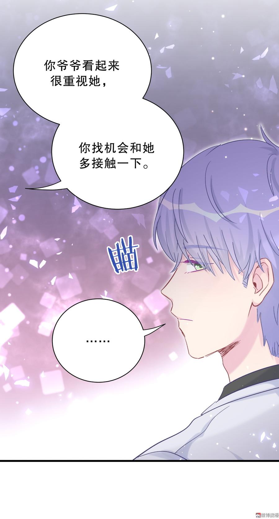 《我的未婚夫候选人》第61话 你一定很招人喜欢 第18页